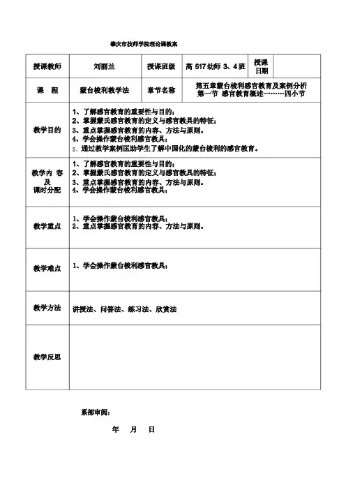 第5章第一节蒙台梭利感官教育及案例分析