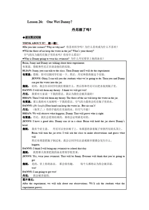 八年级英语下册Lesson26教材内容详解冀教版