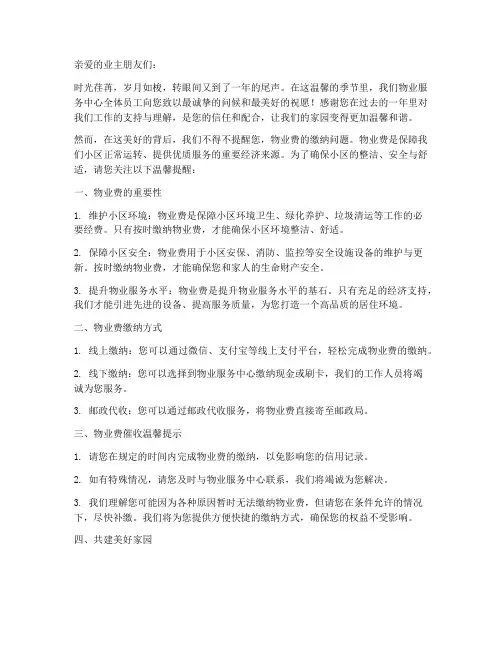 物业催收物业费走心文案