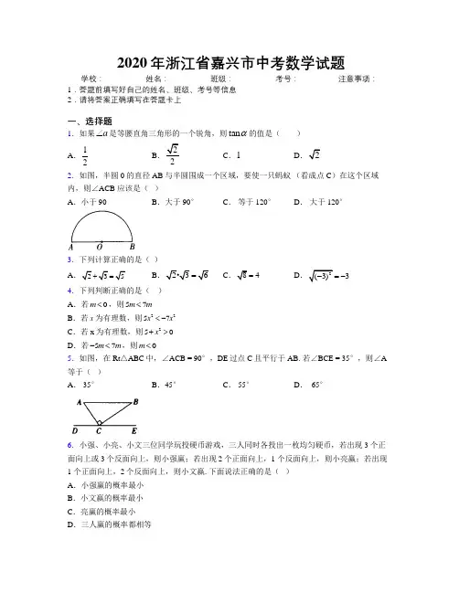 2020年浙江省嘉兴市中考数学试题附解析