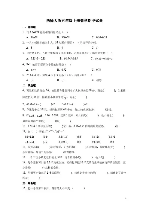 西师大版五年级上册数学期中试题含答案