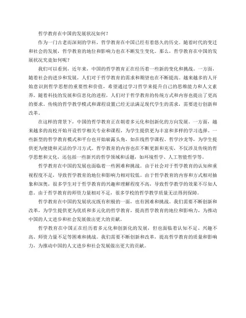 哲学教育在中国的发展状况如何？