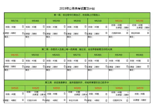 2019公务员复习计划