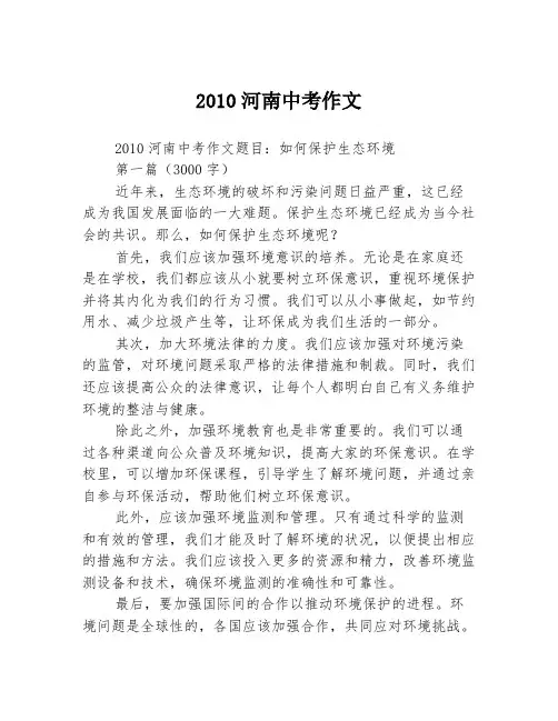 2010河南中考作文2篇