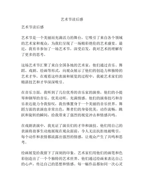 艺术节读后感