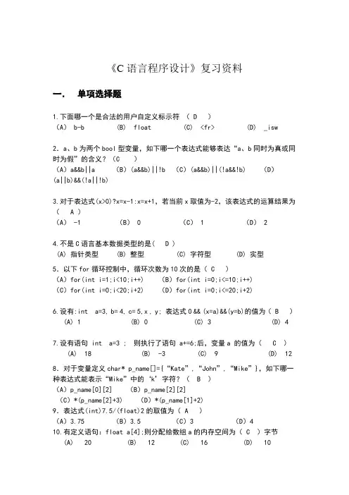 四川大学网络教育《C 语言程序设计》复习资料期末考试复习题及参考答案