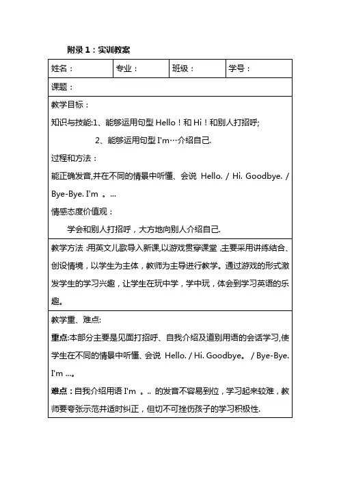 小学三年级英语《hello!》教案