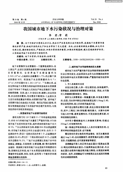 我国城市地下水污染状况与治理对策
