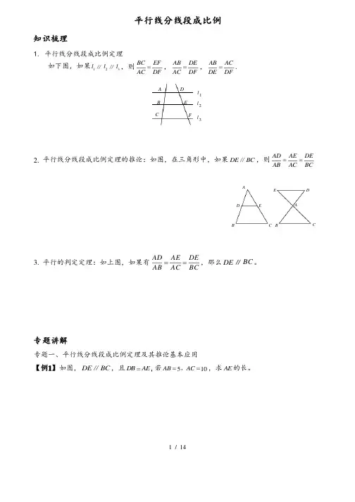 （完整版）平行线分线段成比例经典例题与变式练习（含标准答案..