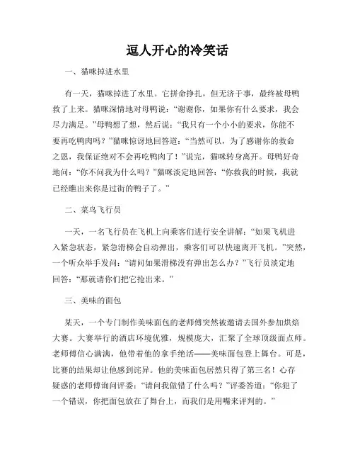 逗人开心的冷笑话