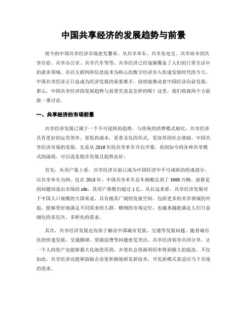 中国共享经济的发展趋势与前景