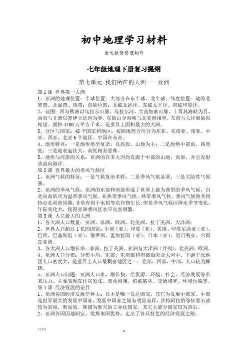 最新商务星球版八下地理复习提纲