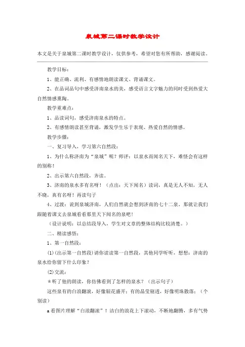 泉城第二课时教学设计_教案教学设计