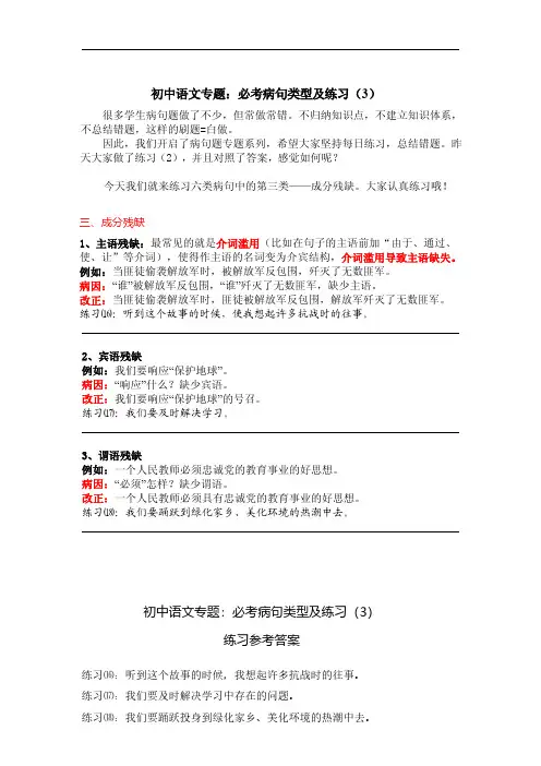 初中必考病句之“成分残缺”练习题及参考答案
