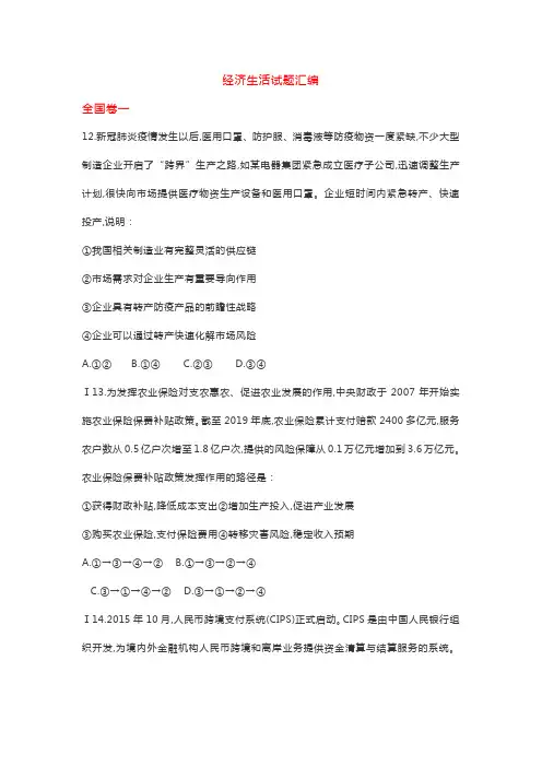2020年最新全国一卷二卷三卷高考试题《经济生活》试题汇编(附答案详解)