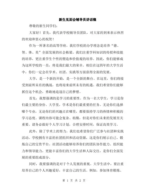 新生见面会辅导员讲话稿