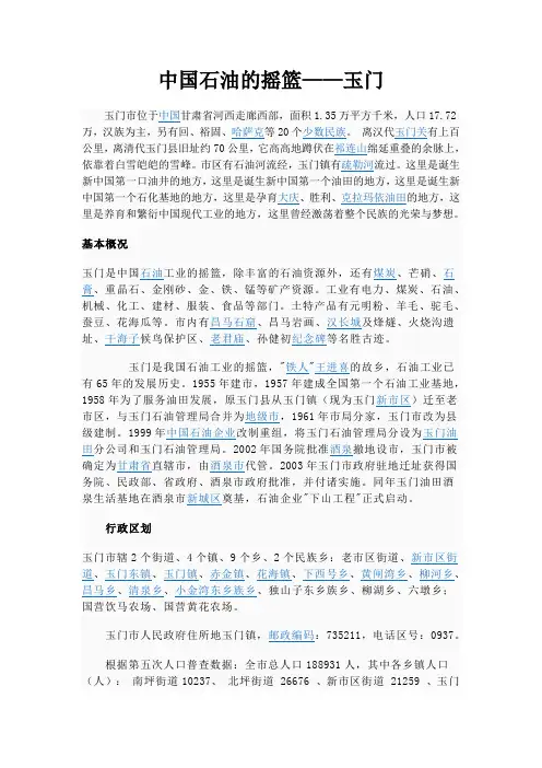 玉门市市情简介
