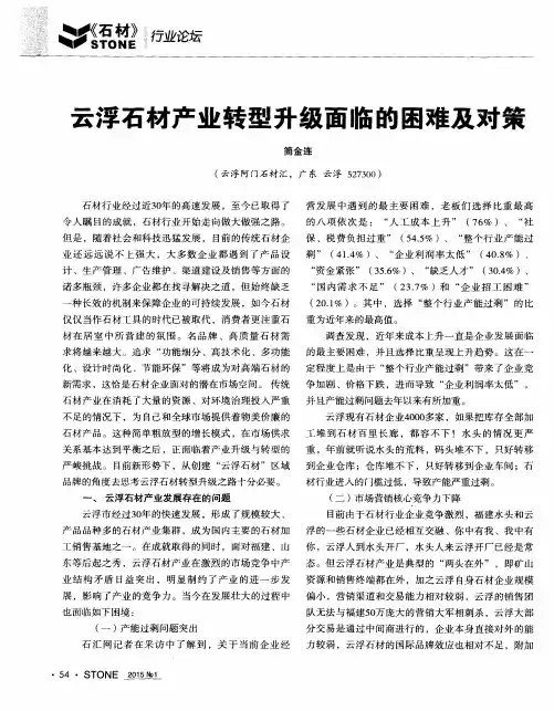 云浮石材产业转型升级面临的困难及对策