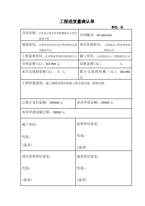 工程量进度确认单2(管理公司发的示范)