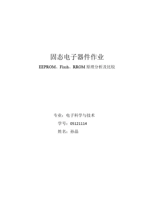 EEPROM原理