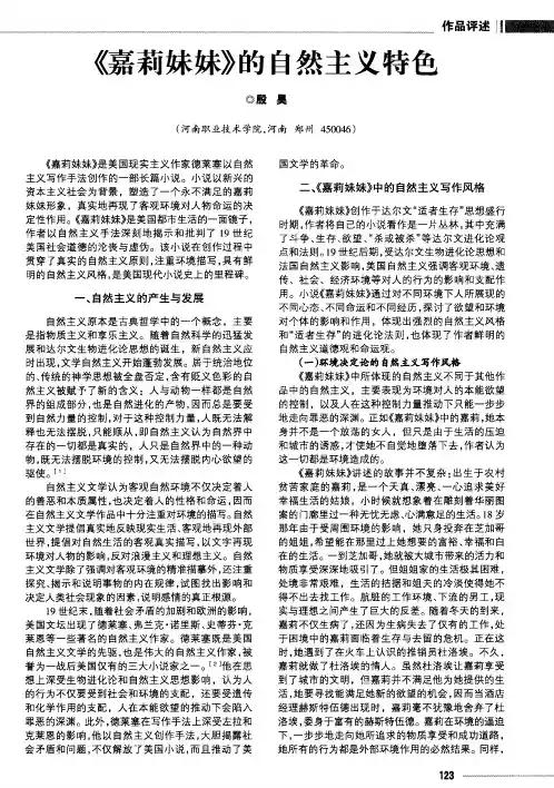 《嘉莉妹妹》的自然主义特色