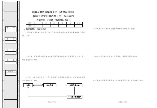部编人教版六年级上册《道德与法治》期末专项复习测试卷(二)综合实践【后附答案】