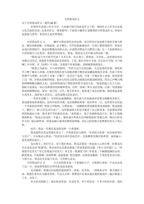 介绍鲁迅作文