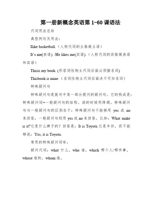第一册新概念英语第1-60课语法