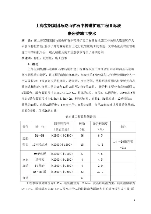 嵌岩桩施工技术