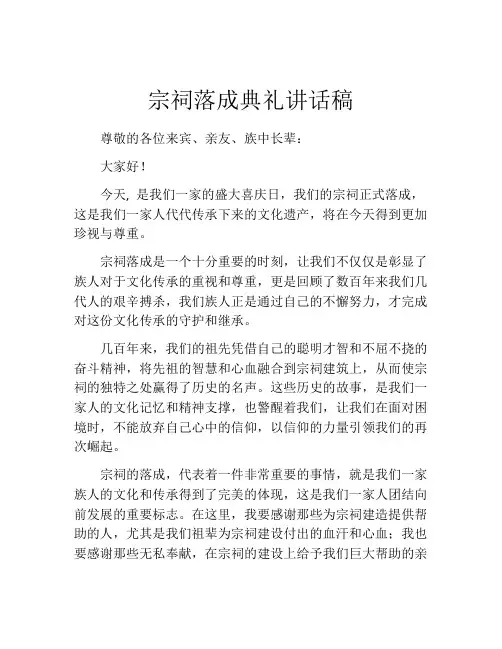 宗祠落成典礼讲话稿