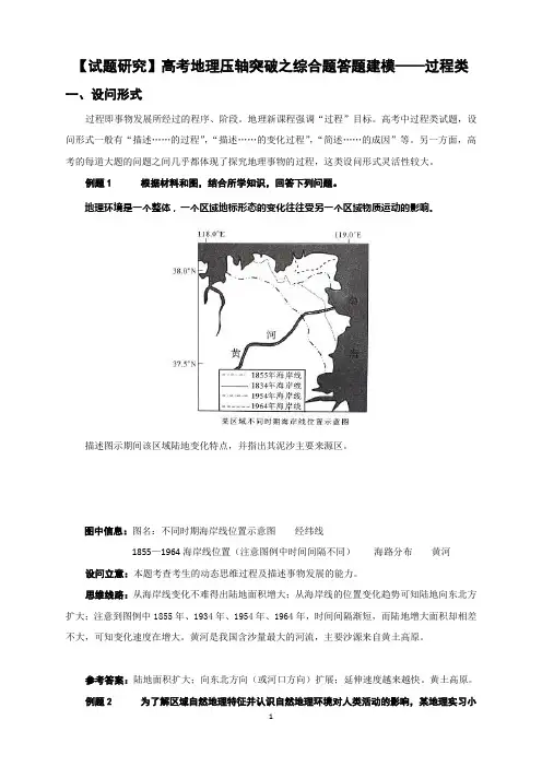 高考地理——压轴突破之综合题答题建模——过程类