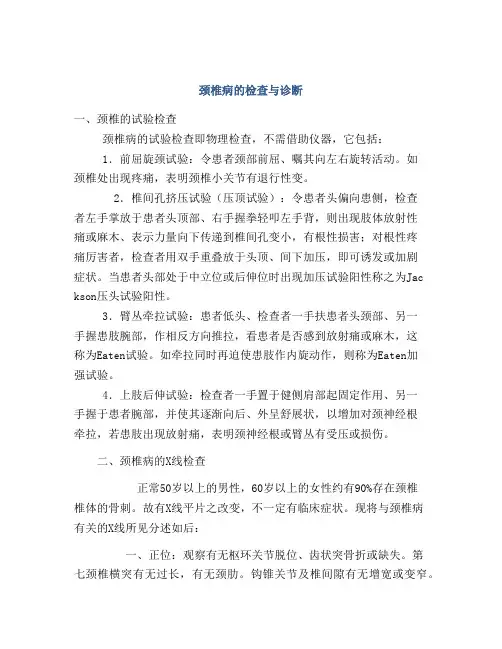 颈椎病的检查与诊断
