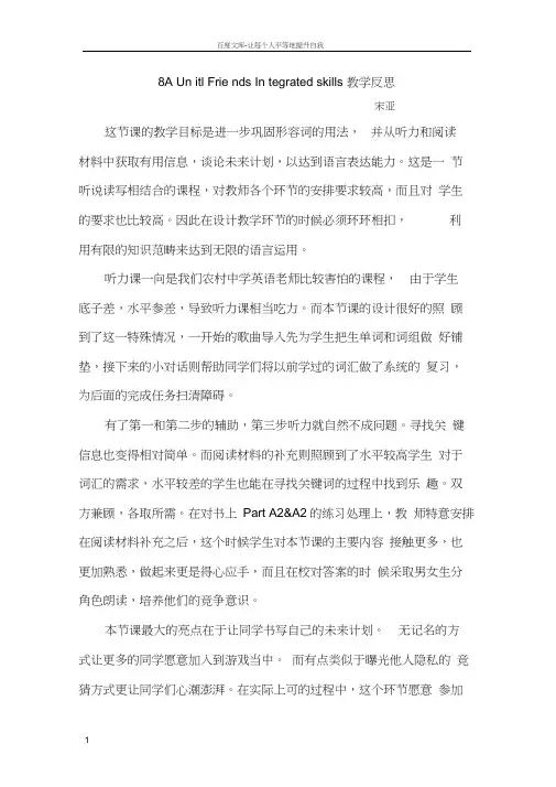 牛津8Aintegratedskills教学反思