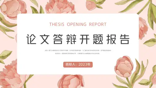 小清新毕业论文答辩开题报告通用PPT模板(完美版)
