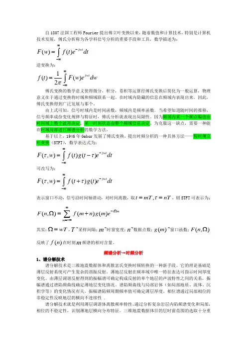 频谱分析-时频分析,谱分解-分频技术的区别