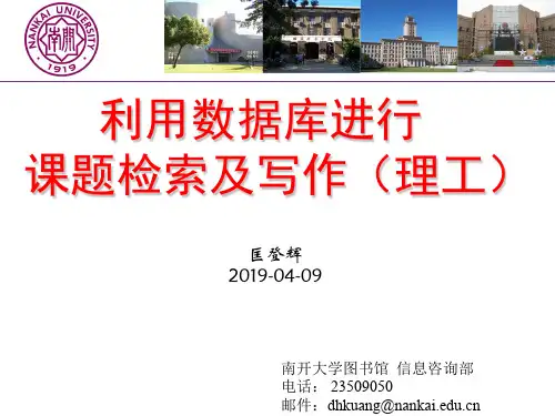 外文电子期刊的检索与利用