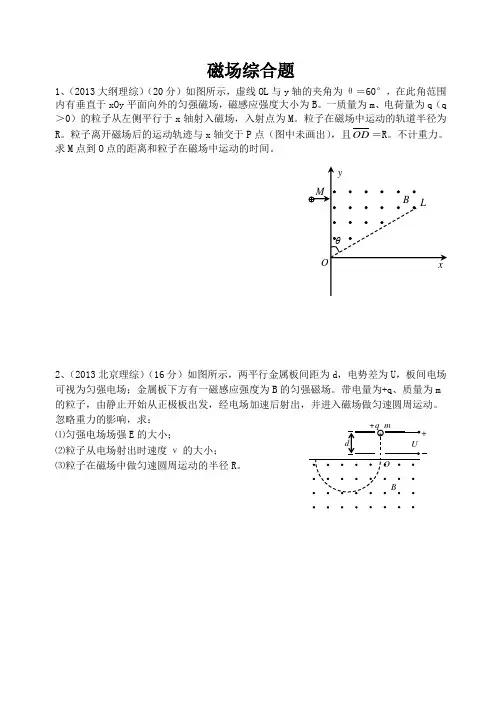 磁场综合题整理版