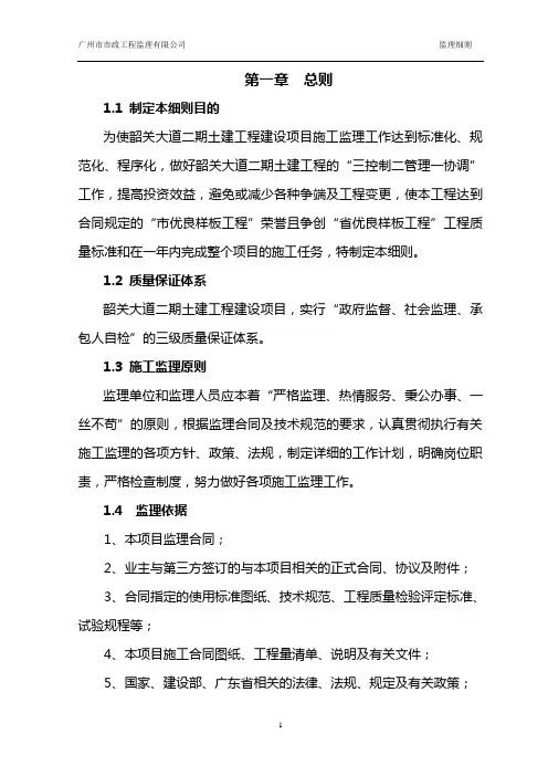 桥涵、隧道工程监理实施细则