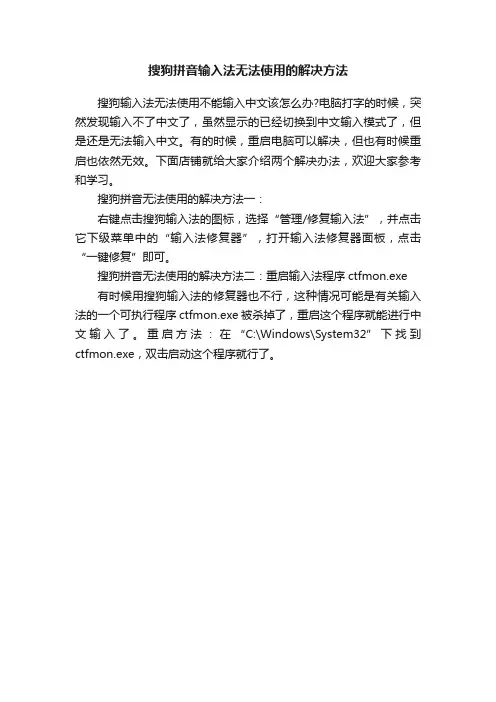 搜狗拼音输入法无法使用的解决方法
