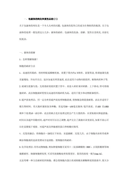 包涵体纯化全过程