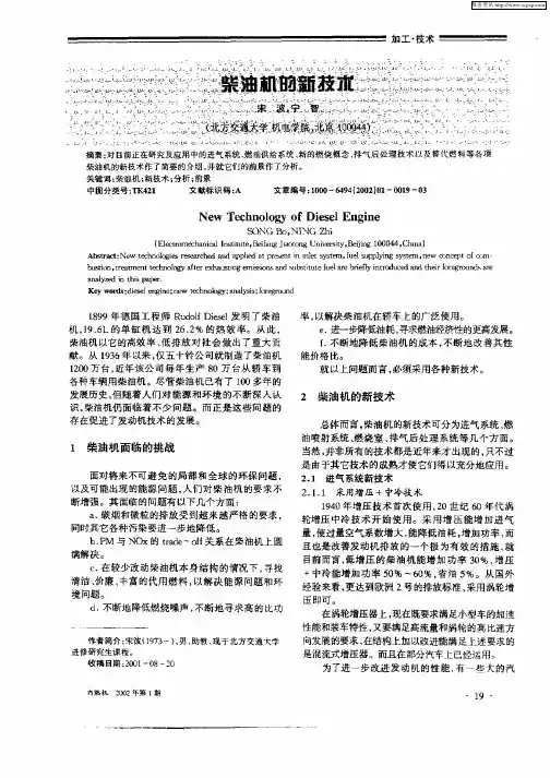 柴油机的新技术