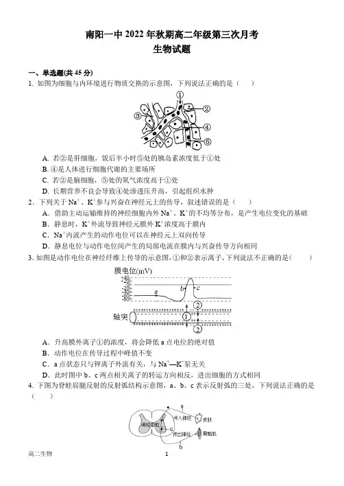 南阳市第一中学校2022-2023学年高二上学期第三次月考生物试卷(PDF版,含解析)