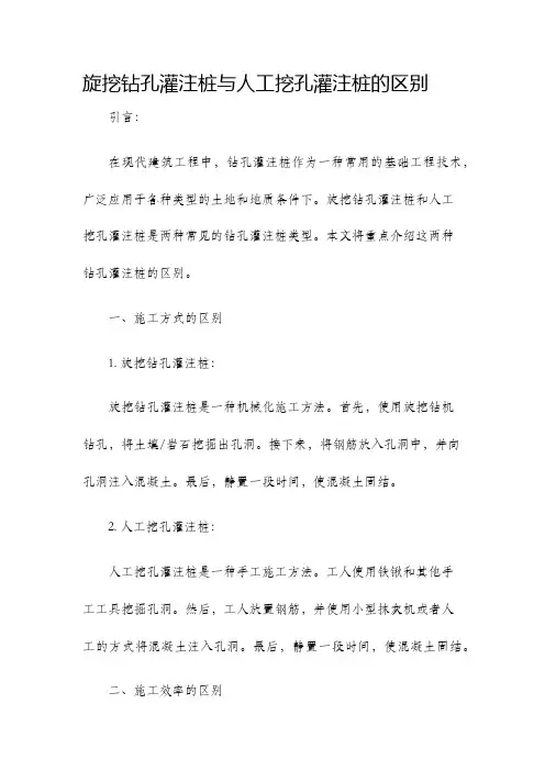 旋挖钻孔灌注桩与人工挖孔灌注桩的区别