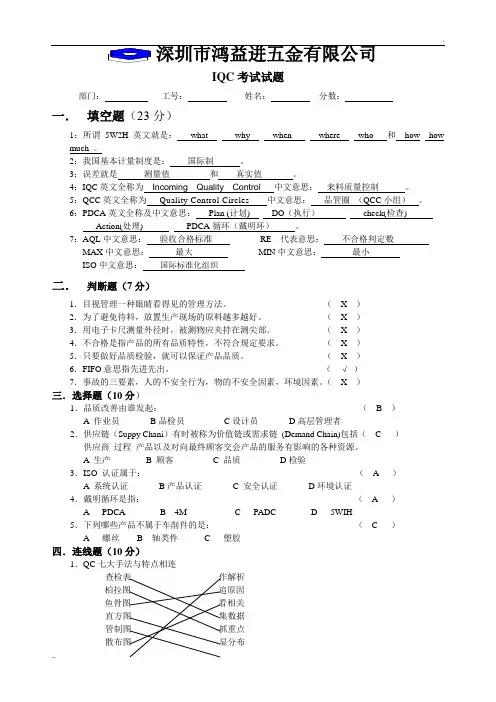 IQC考试试题答案