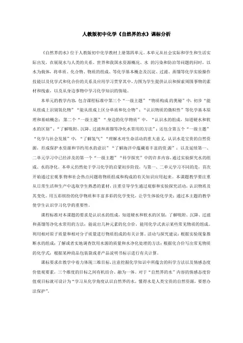 新人教版化学九年级上册第四单元《自然界的水》教学设计