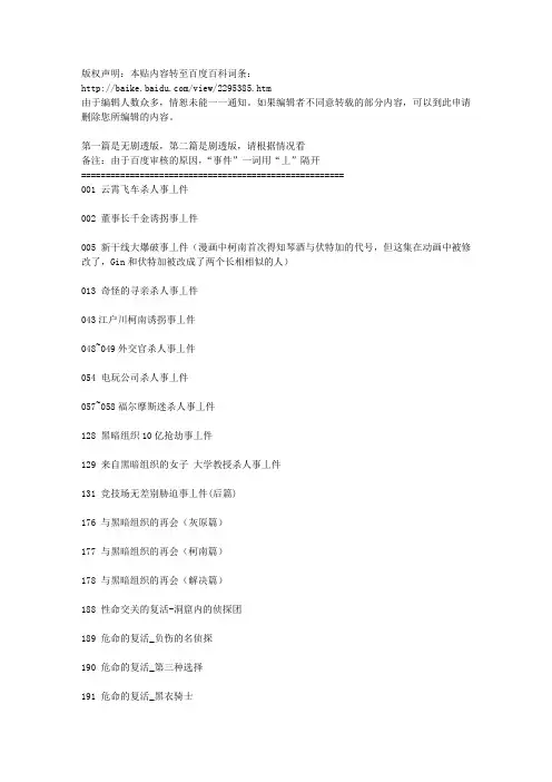 柯南主线集数,即主要人物出场,组织情报等