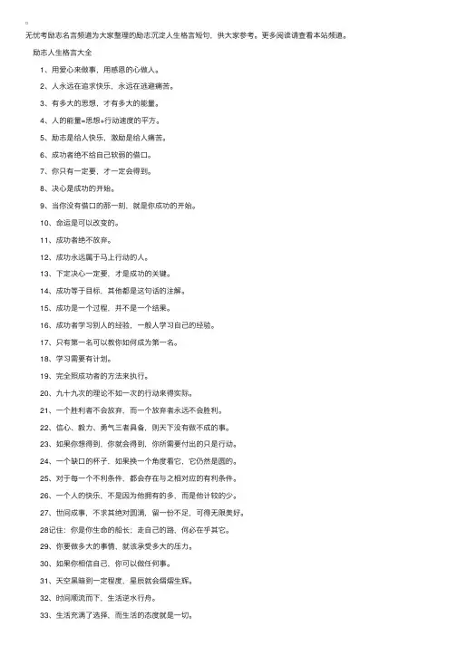 励志沉淀人生格言短句