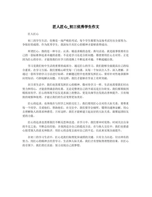 匠人匠心_初三优秀学生作文