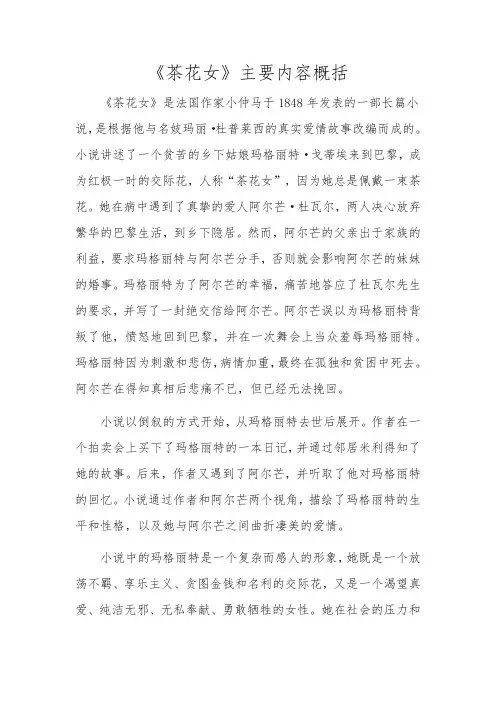 《茶花女》主要内容概括