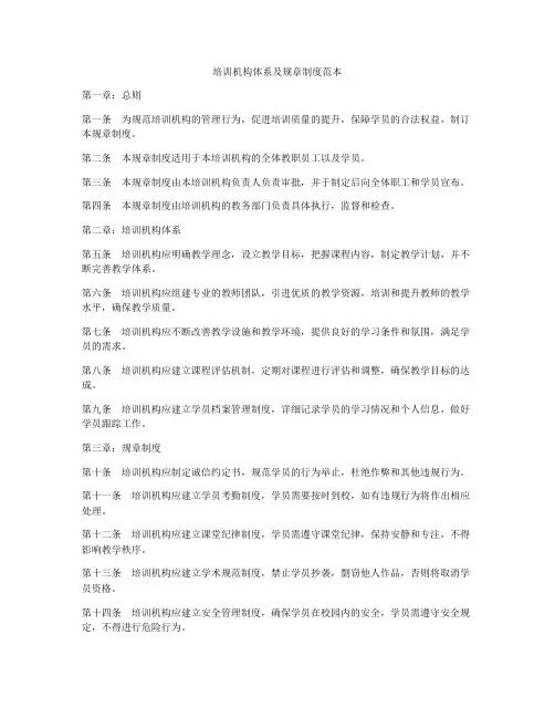 培训机构体系及规章制度范本
